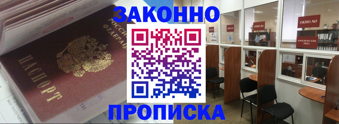 прописка законно в Казани